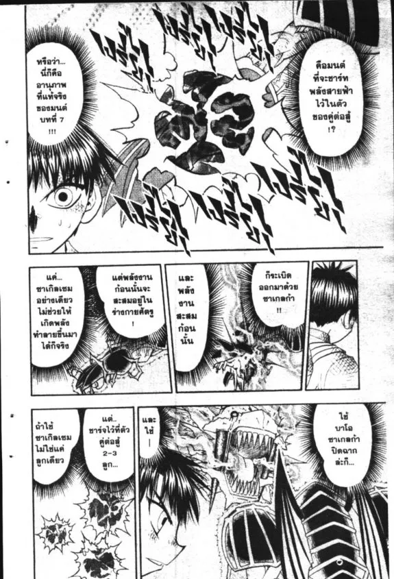 Zatch Bell! - หน้า 10