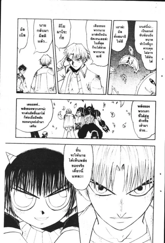 Zatch Bell! - หน้า 17