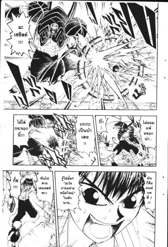 Zatch Bell! - หน้า 2