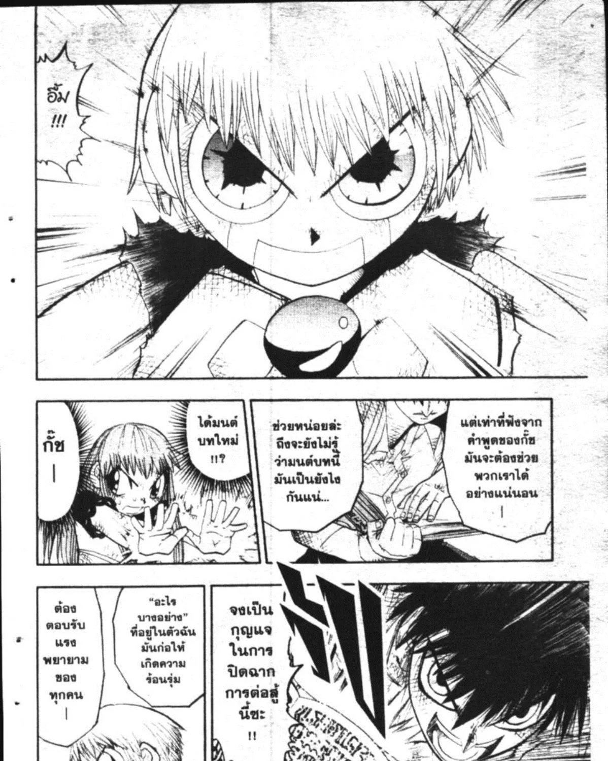 Zatch Bell! - หน้า 3