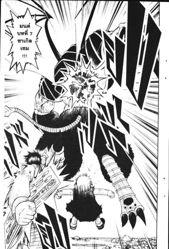 Zatch Bell! - หน้า 5