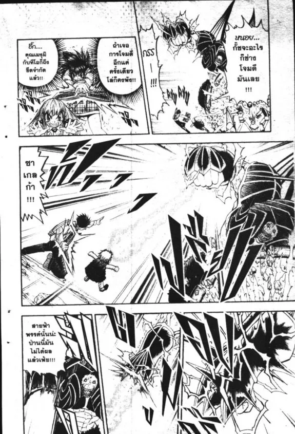 Zatch Bell! - หน้า 8