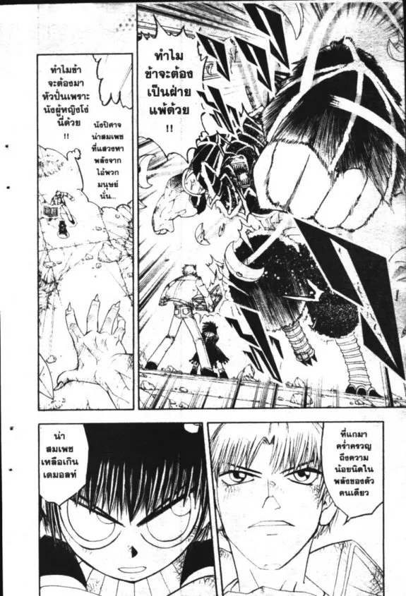 Zatch Bell! - หน้า 11