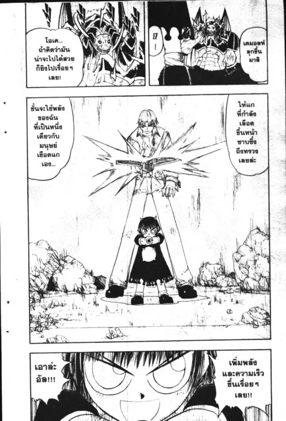 Zatch Bell! - หน้า 7