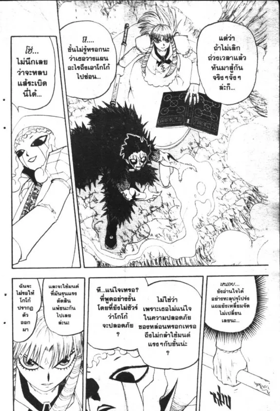 Zatch Bell! - หน้า 11