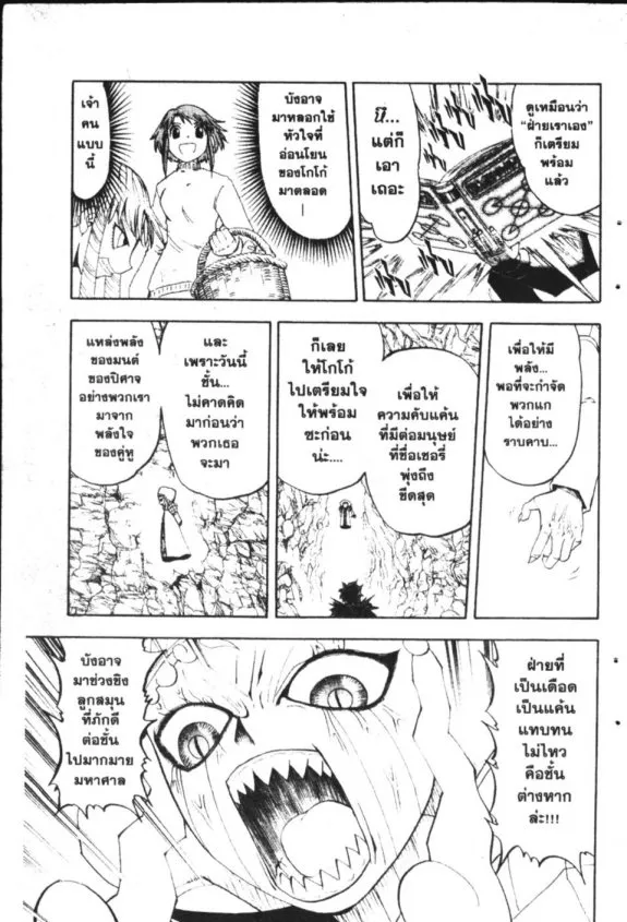 Zatch Bell! - หน้า 12