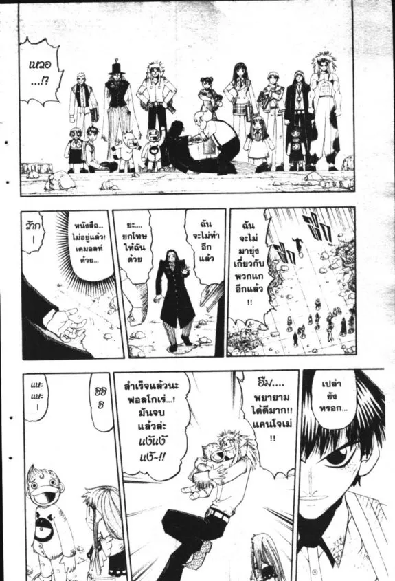 Zatch Bell! - หน้า 4