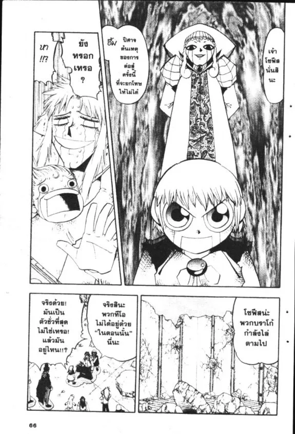 Zatch Bell! - หน้า 5