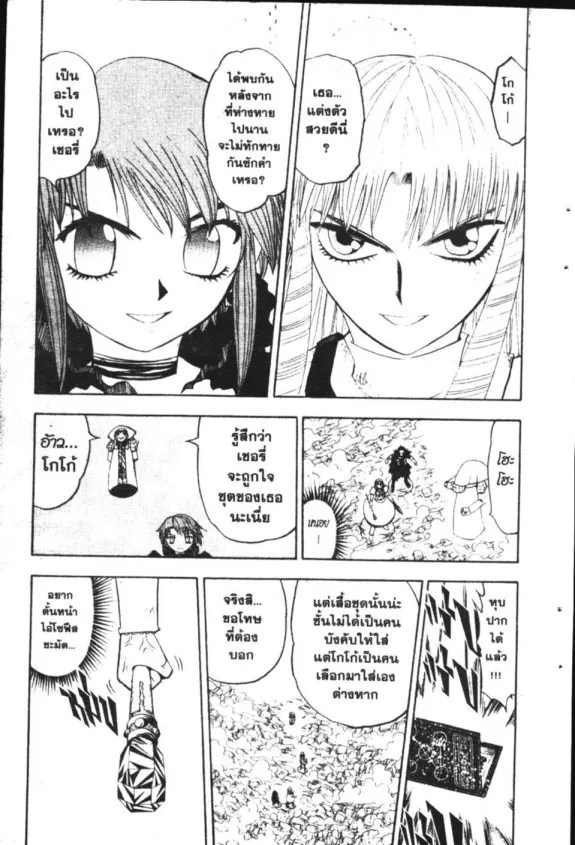 Zatch Bell! - หน้า 1