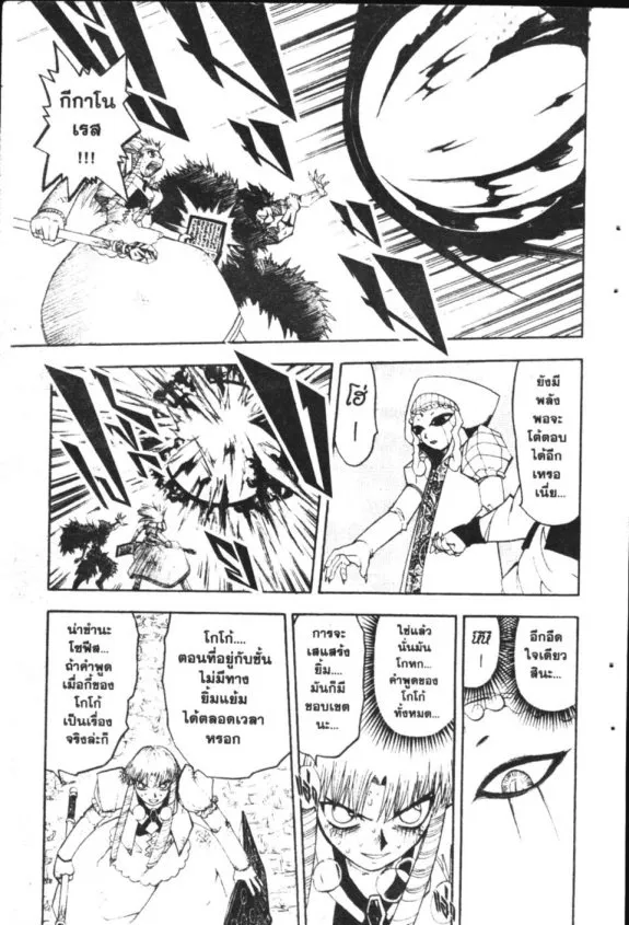 Zatch Bell! - หน้า 10