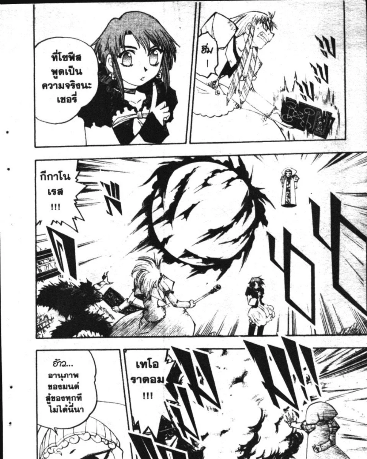 Zatch Bell! - หน้า 2