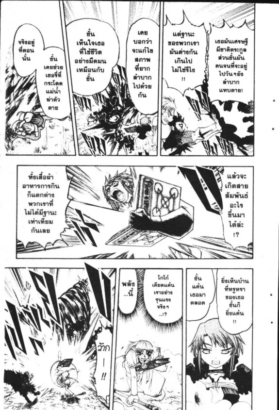 Zatch Bell! - หน้า 8