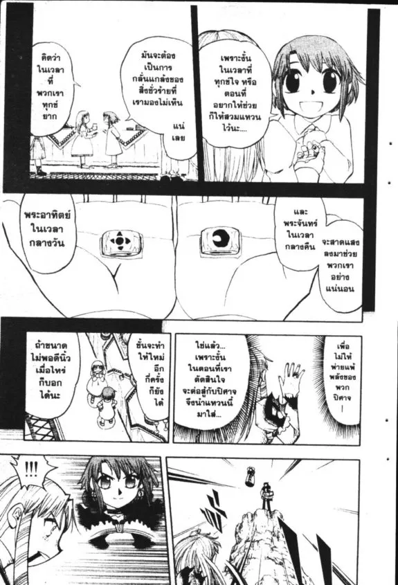 Zatch Bell! - หน้า 10