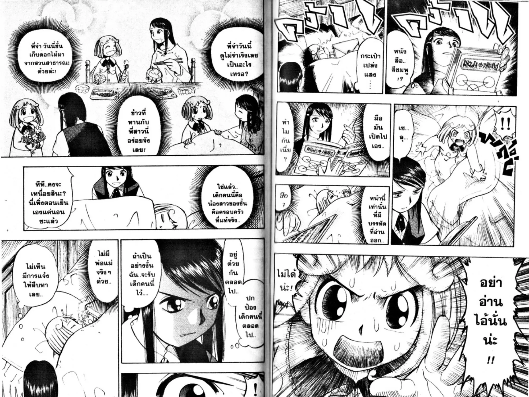 Zatch Bell! - หน้า 14