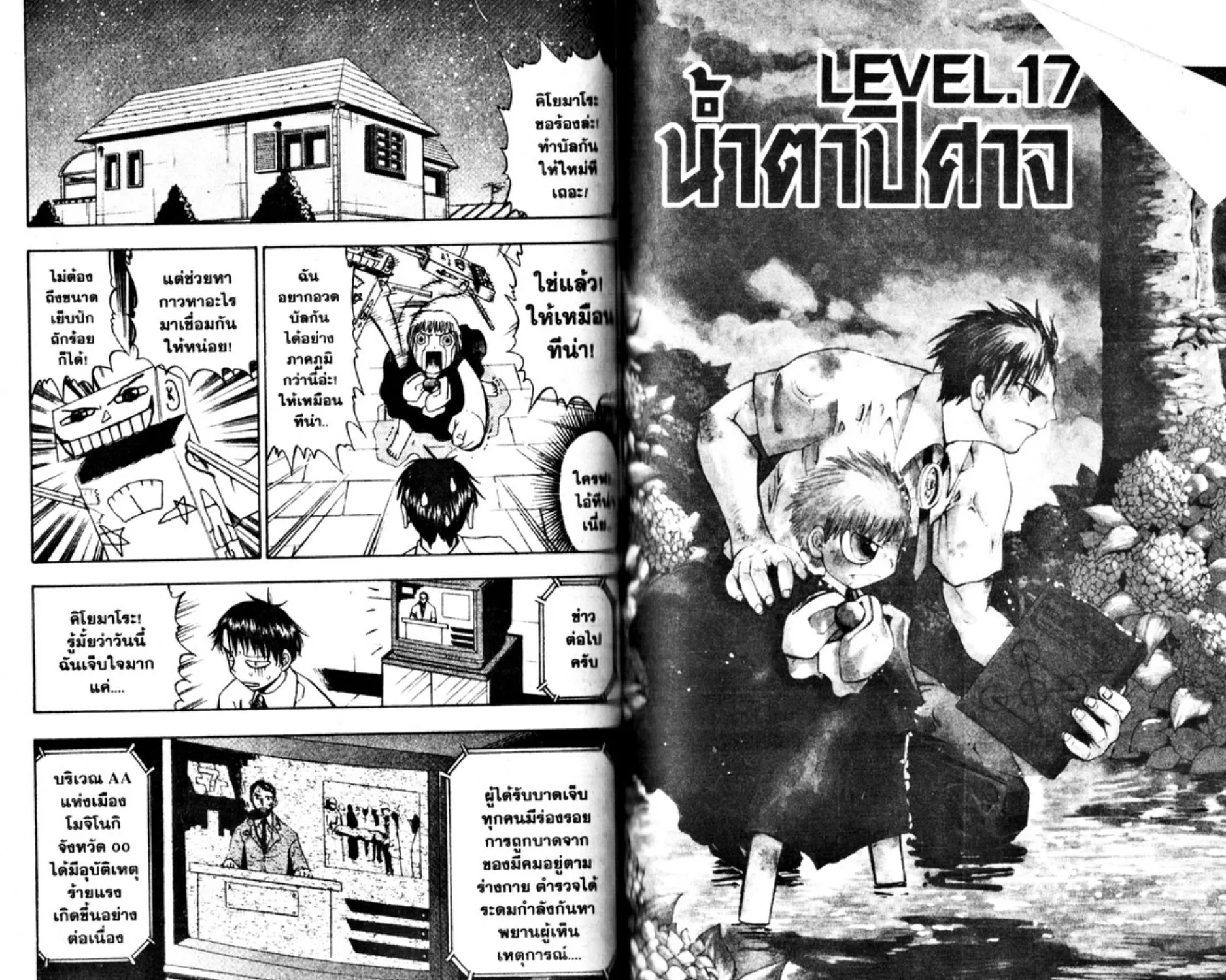 Zatch Bell! - หน้า 16