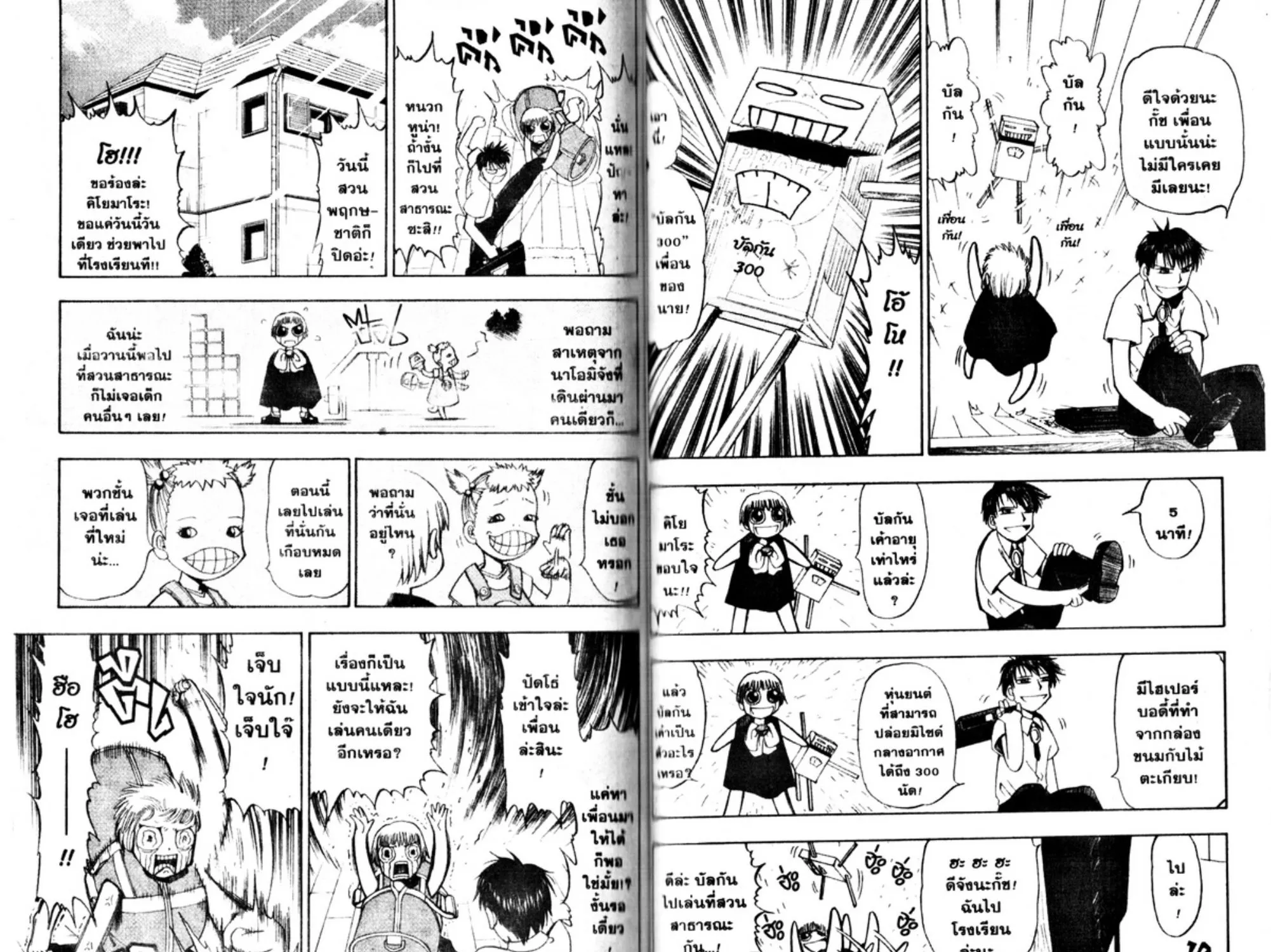 Zatch Bell! - หน้า 6