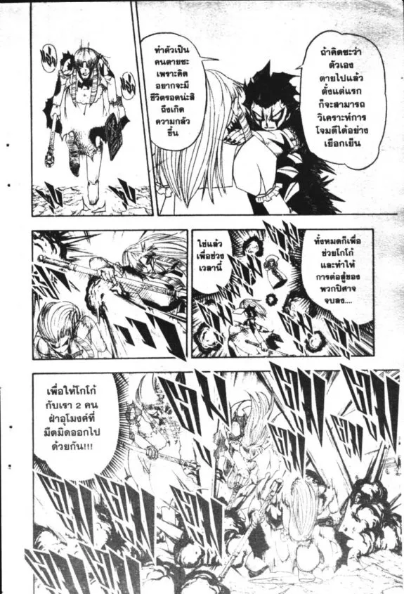 Zatch Bell! - หน้า 5