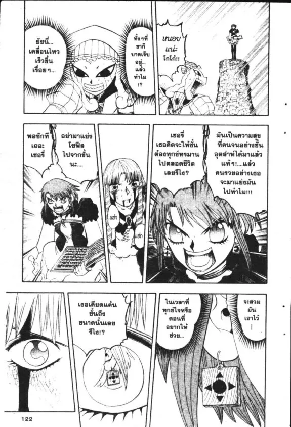 Zatch Bell! - หน้า 6