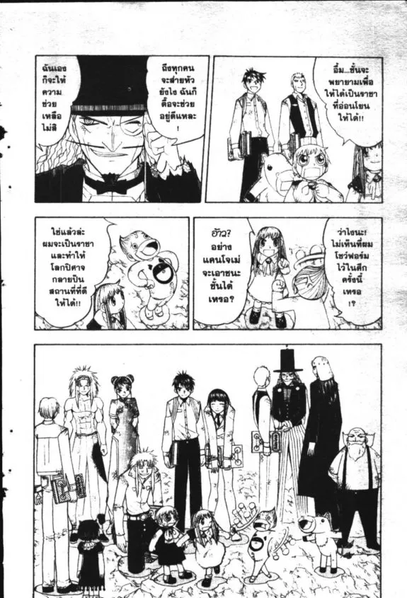 Zatch Bell! - หน้า 17