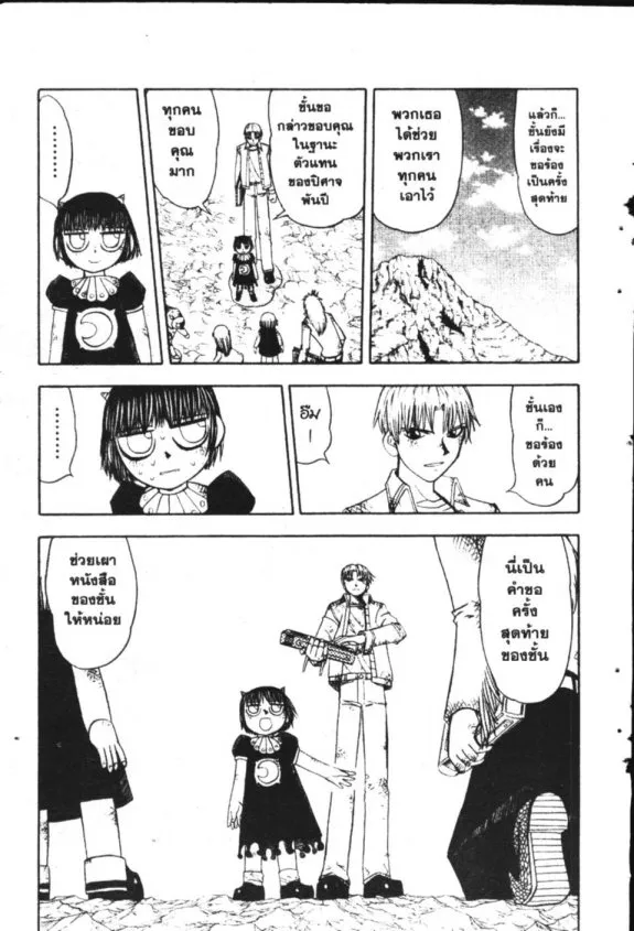 Zatch Bell! - หน้า 18