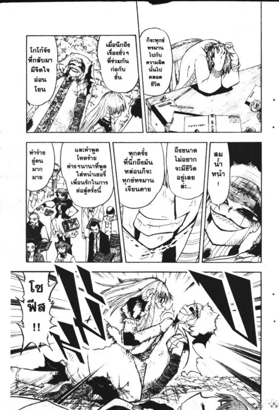 Zatch Bell! - หน้า 3