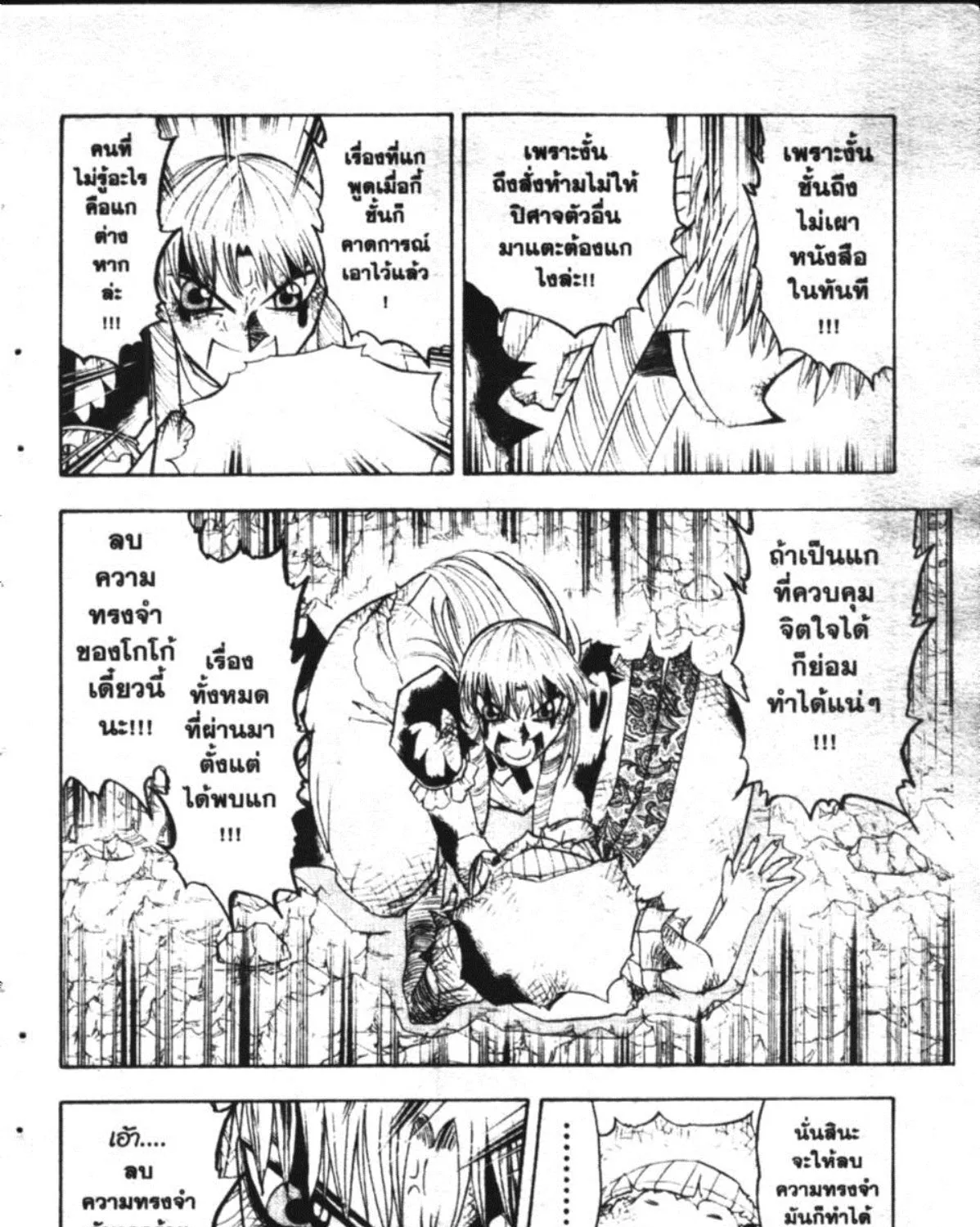 Zatch Bell! - หน้า 4