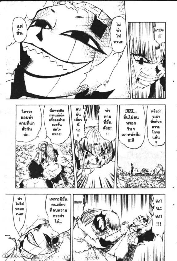 Zatch Bell! - หน้า 6