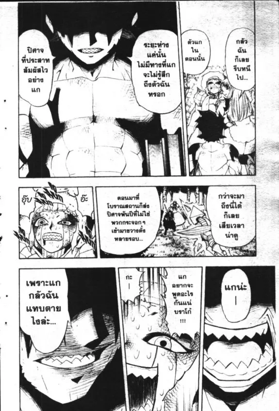 Zatch Bell! - หน้า 9