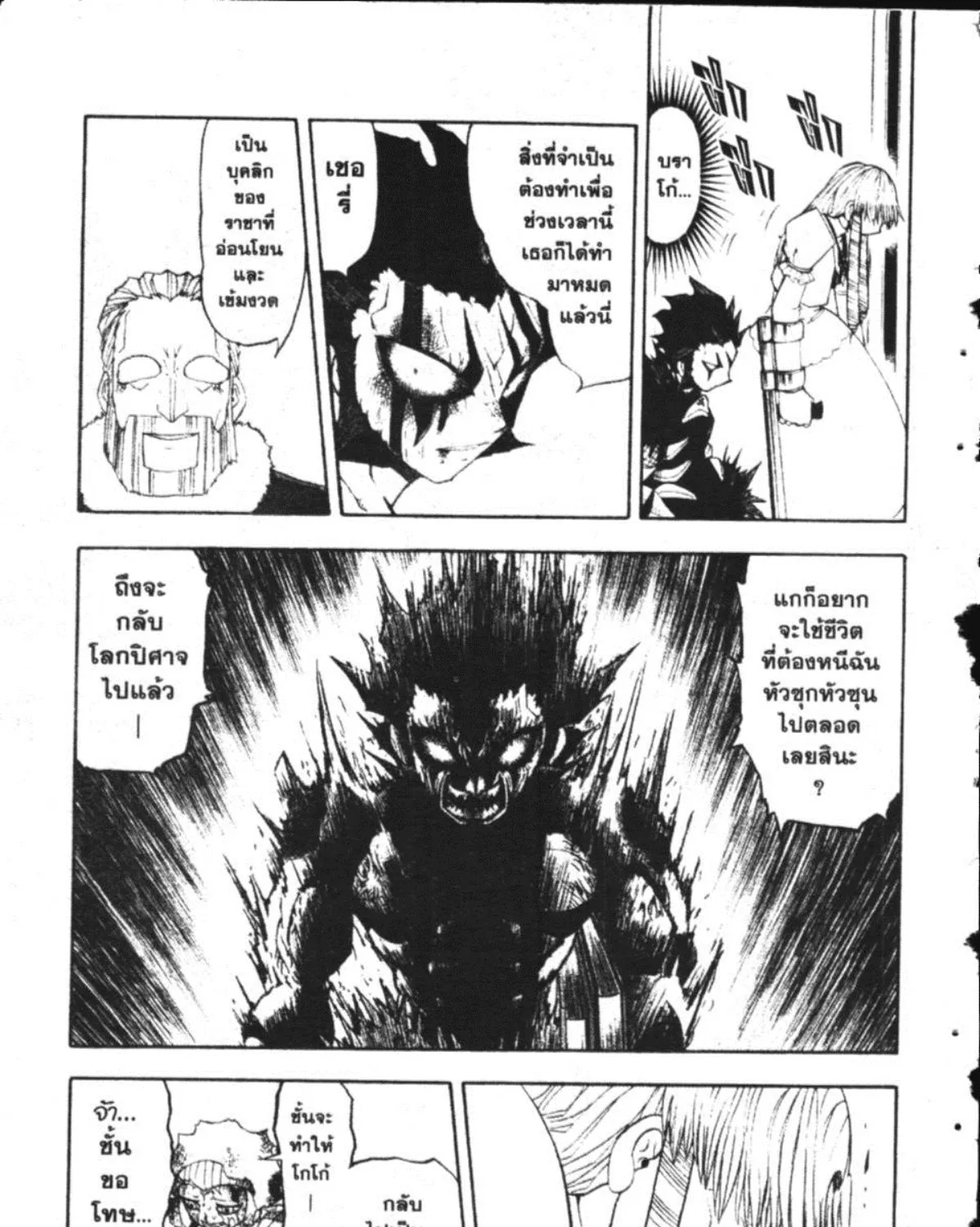 Zatch Bell! - หน้า 14