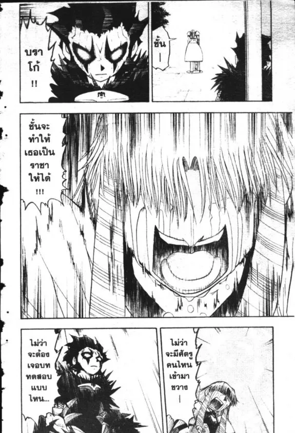 Zatch Bell! - หน้า 16