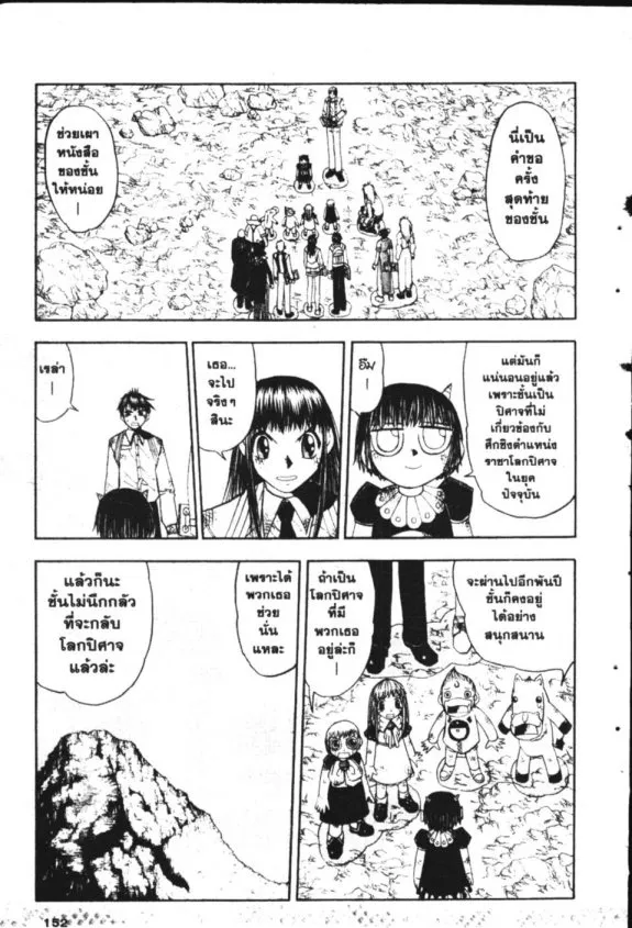 Zatch Bell! - หน้า 2