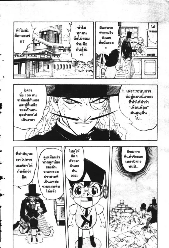 Zatch Bell! - หน้า 28