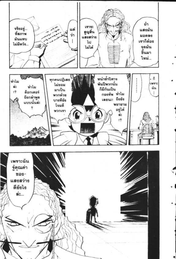 Zatch Bell! - หน้า 32