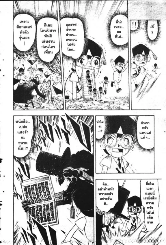 Zatch Bell! - หน้า 37