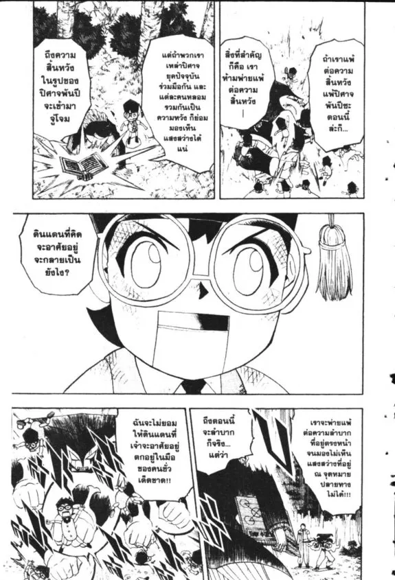 Zatch Bell! - หน้า 38