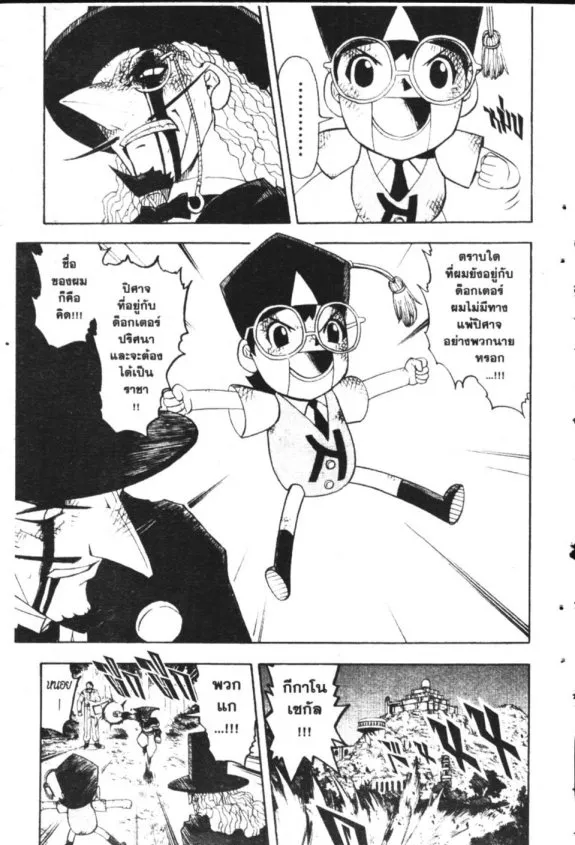 Zatch Bell! - หน้า 40