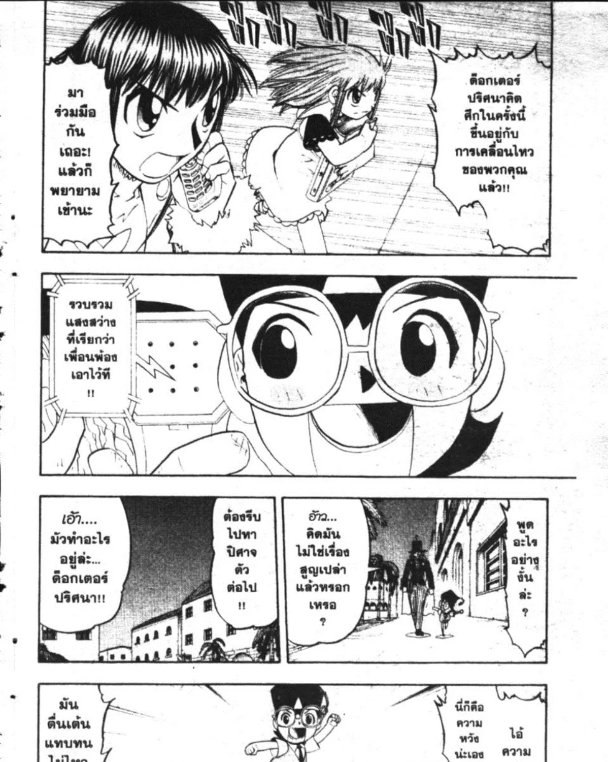 Zatch Bell! - หน้า 43