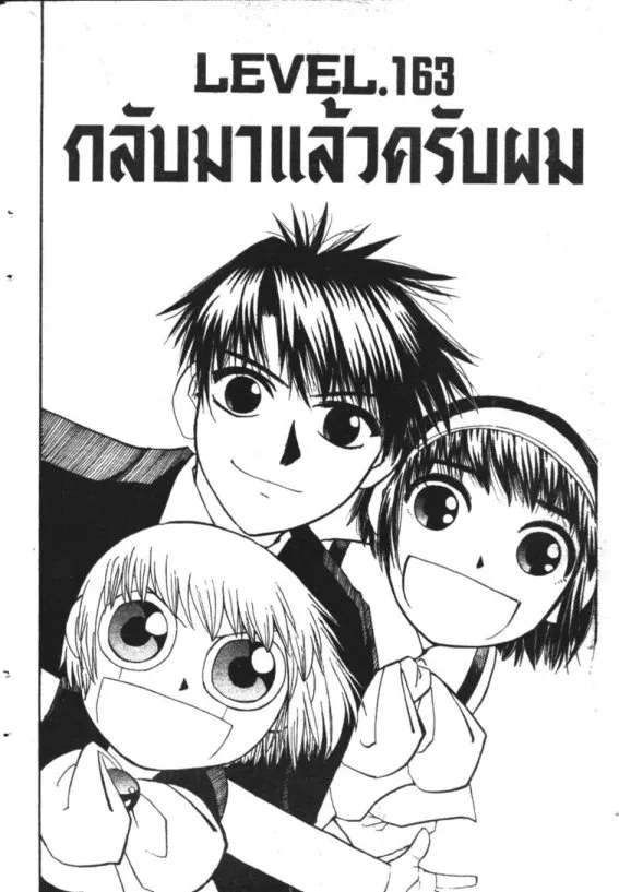 Zatch Bell! - หน้า 4