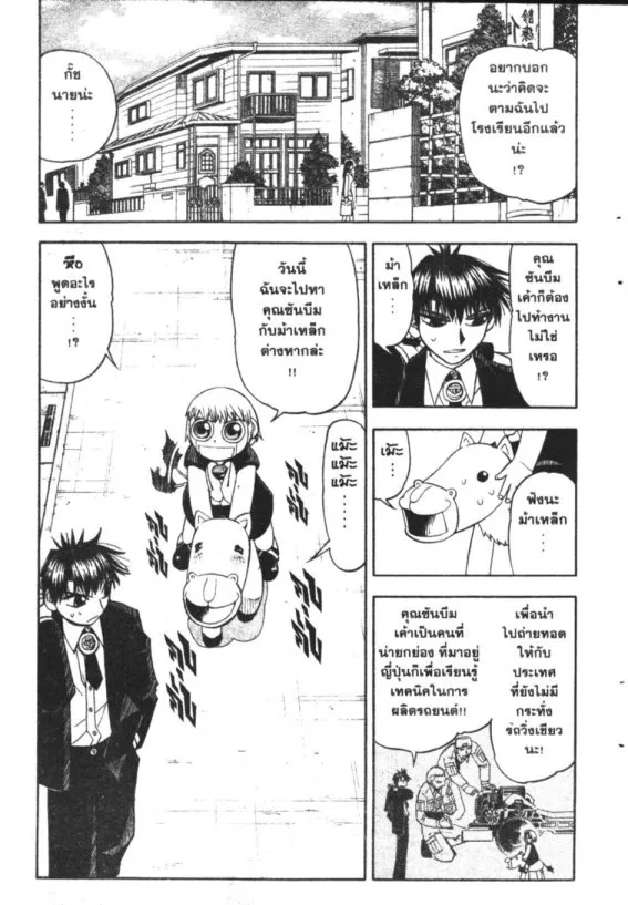 Zatch Bell! - หน้า 1