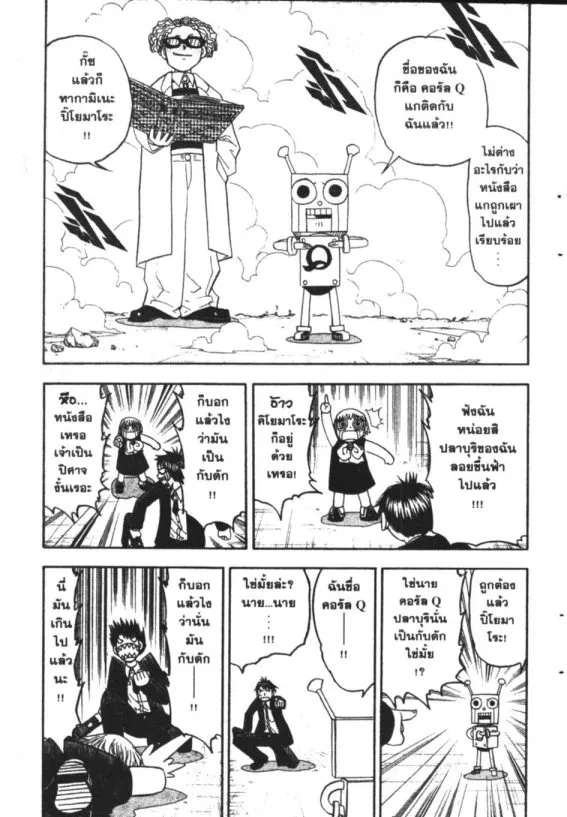 Zatch Bell! - หน้า 12