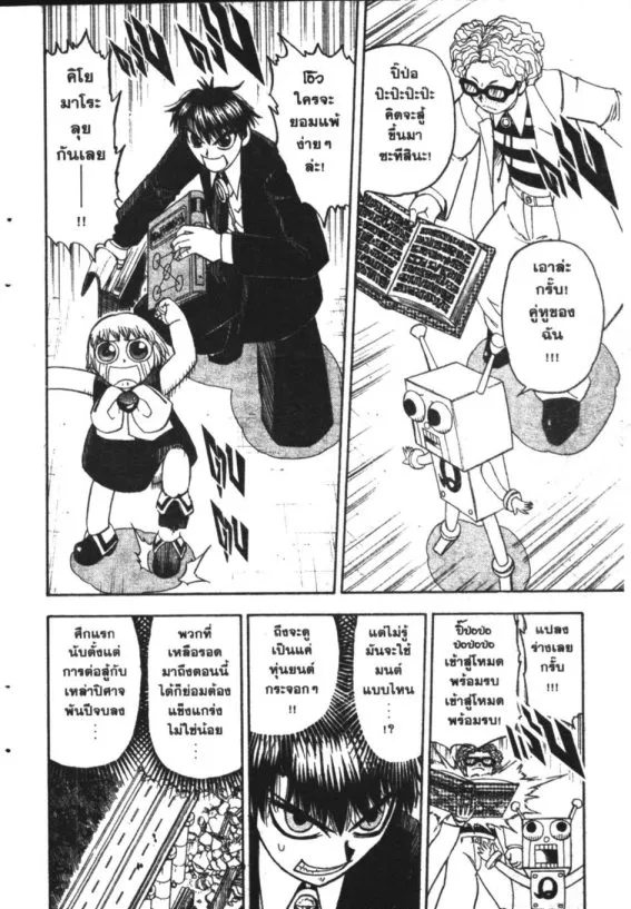 Zatch Bell! - หน้า 13