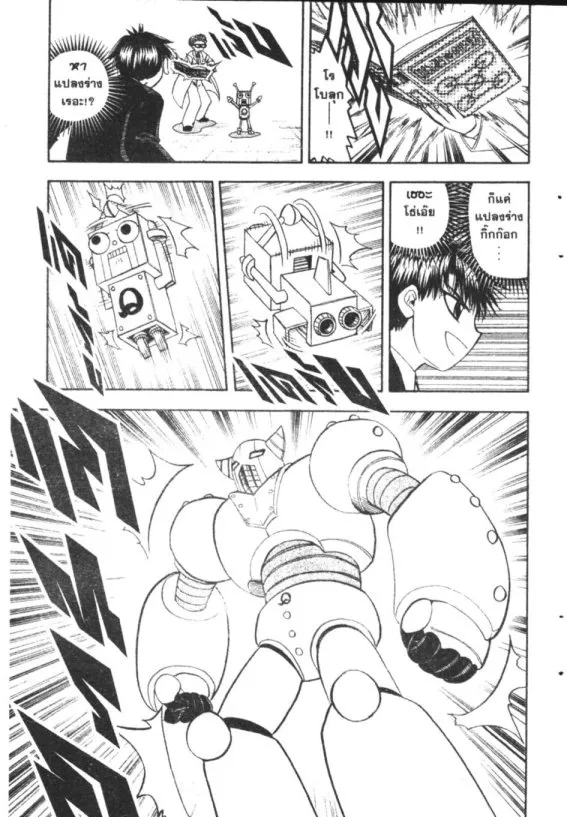 Zatch Bell! - หน้า 14