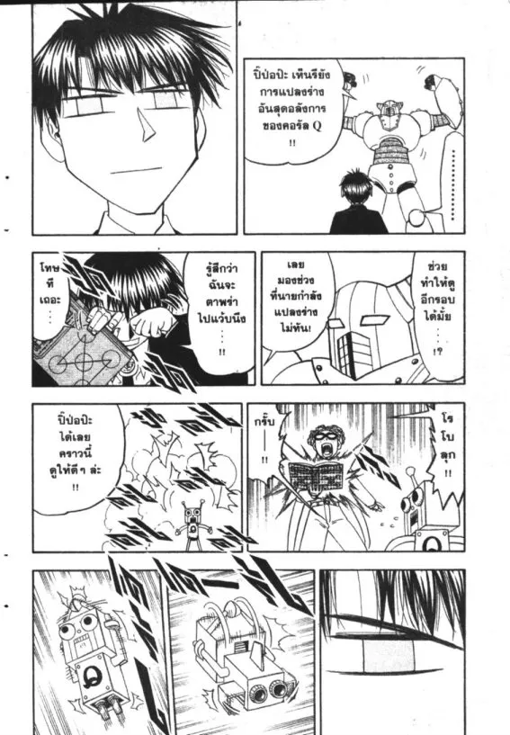 Zatch Bell! - หน้า 15