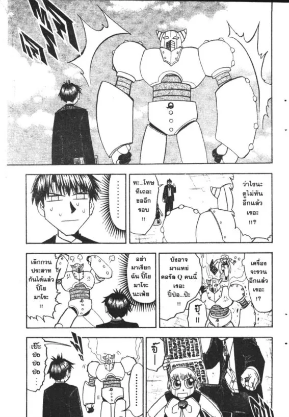 Zatch Bell! - หน้า 16