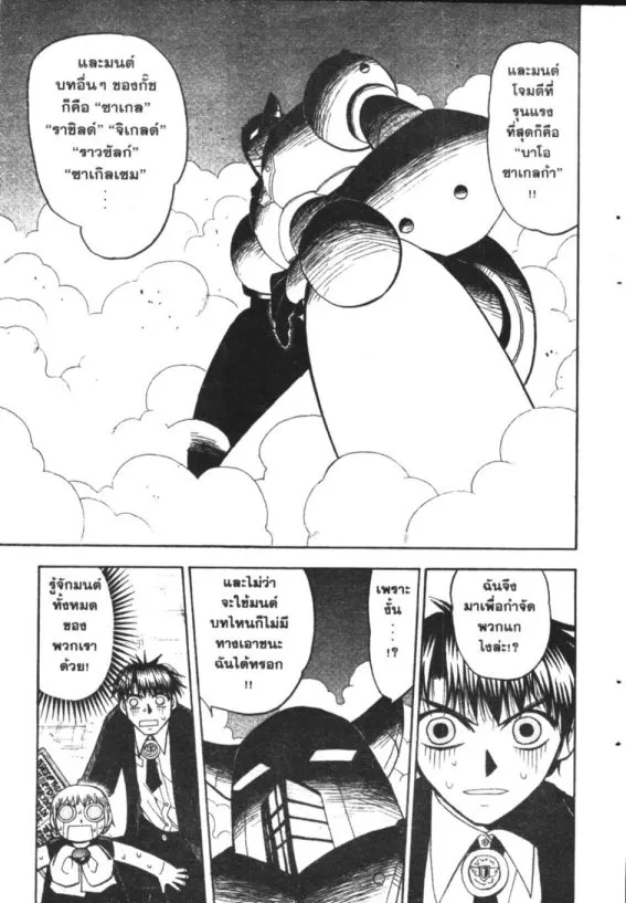 Zatch Bell! - หน้า 19