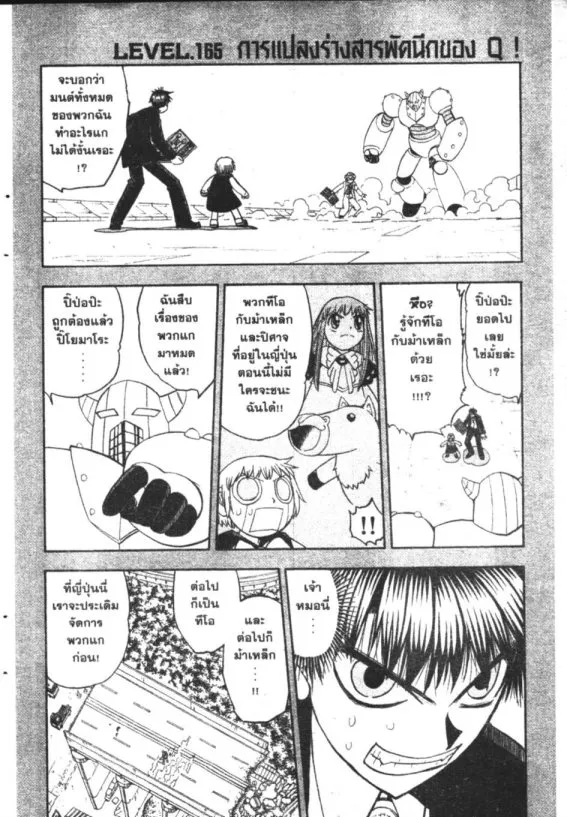 Zatch Bell! - หน้า 20