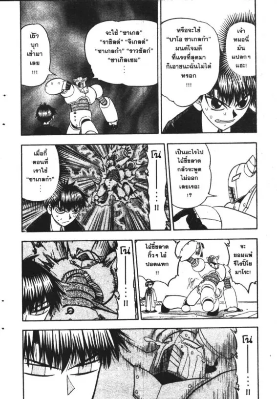 Zatch Bell! - หน้า 1