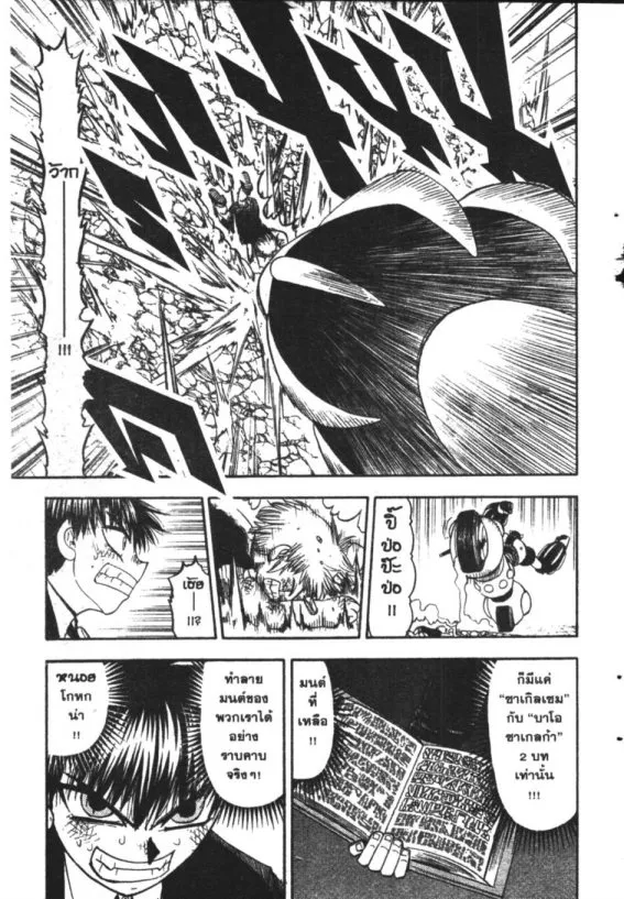 Zatch Bell! - หน้า 17