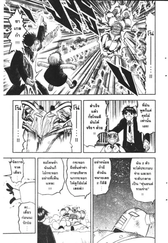 Zatch Bell! - หน้า 2