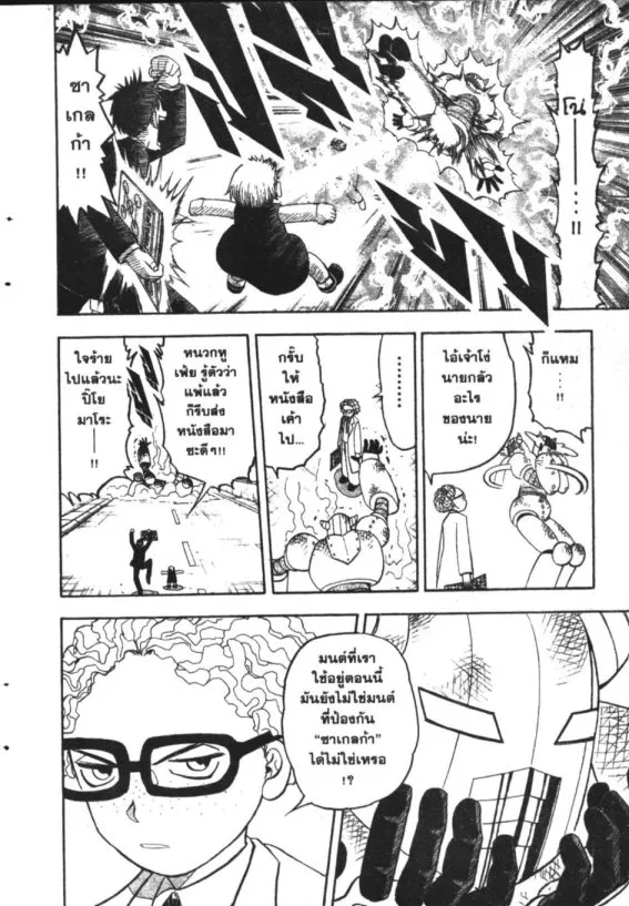 Zatch Bell! - หน้า 3